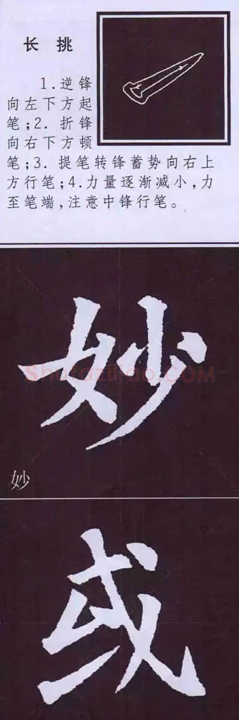 颜真卿楷书字帖《颜体字书法要诀》 | 软笔楷书字帖