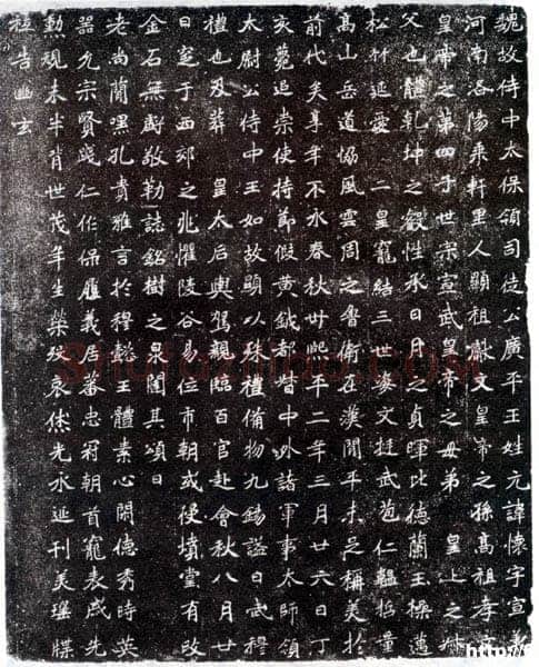 北魏元怀墓志前秦北朝碑刻碑拓,摘自前秦北朝元怀墓志(全本)