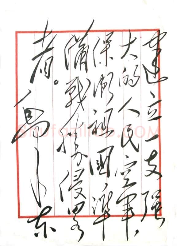 毛泽东《为人民空军题词》