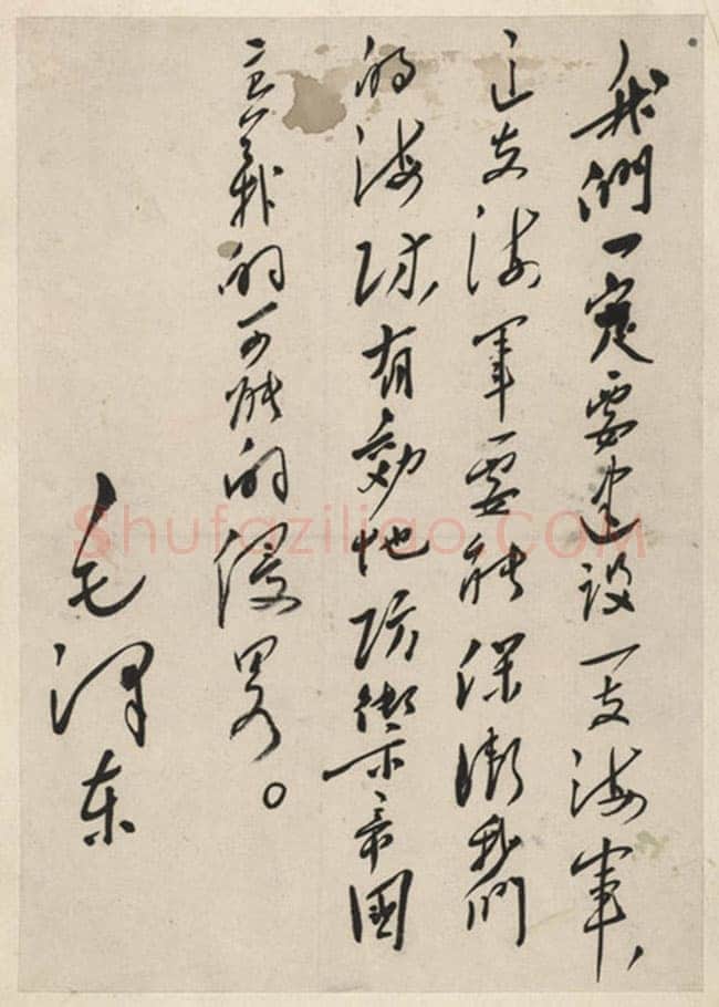 毛泽东《为人民海题词》