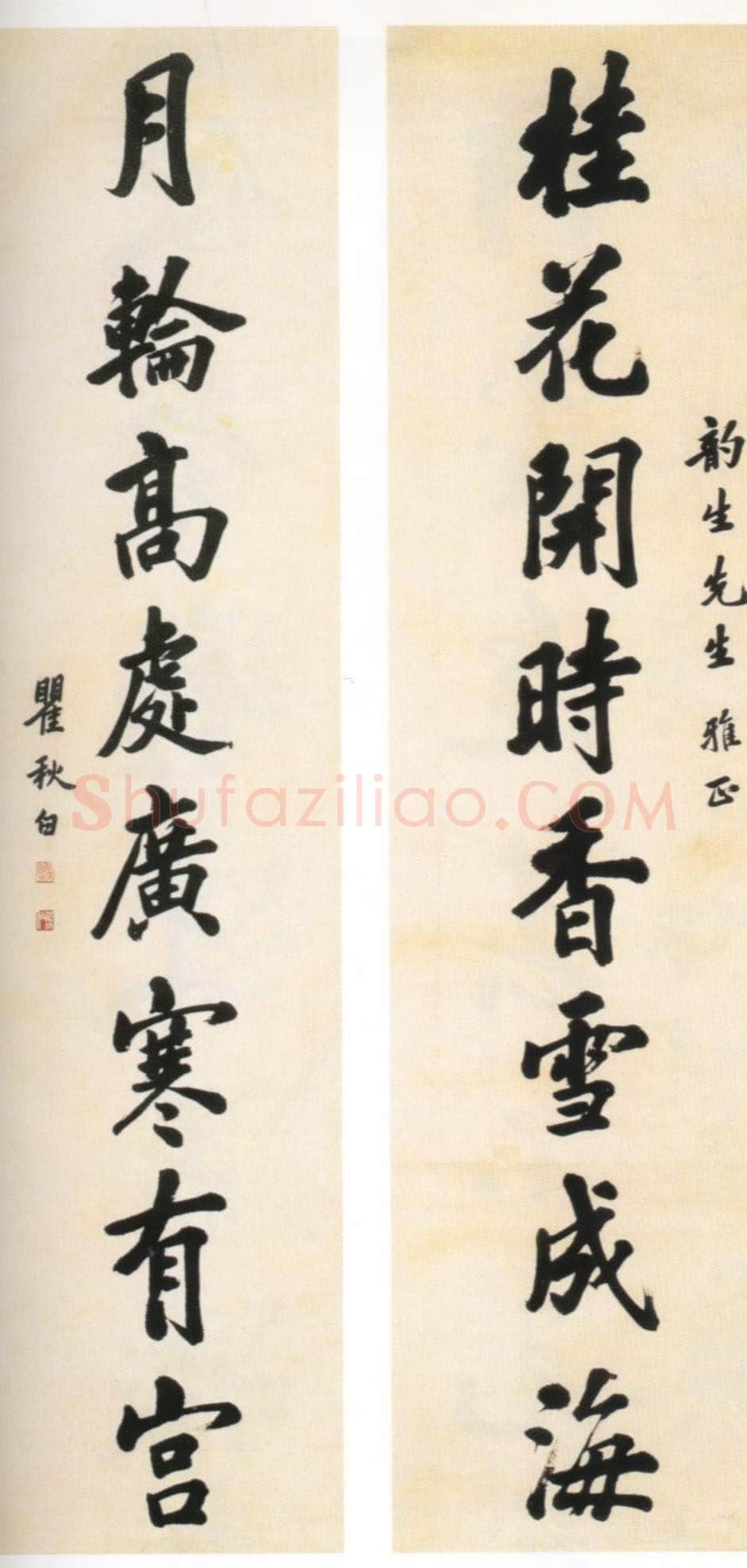 瞿秋白《行书八言联、瞿秋白狱中诗词手迹》