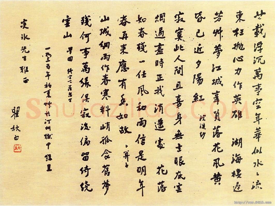 瞿秋白《行书八言联、瞿秋白狱中诗词手迹》