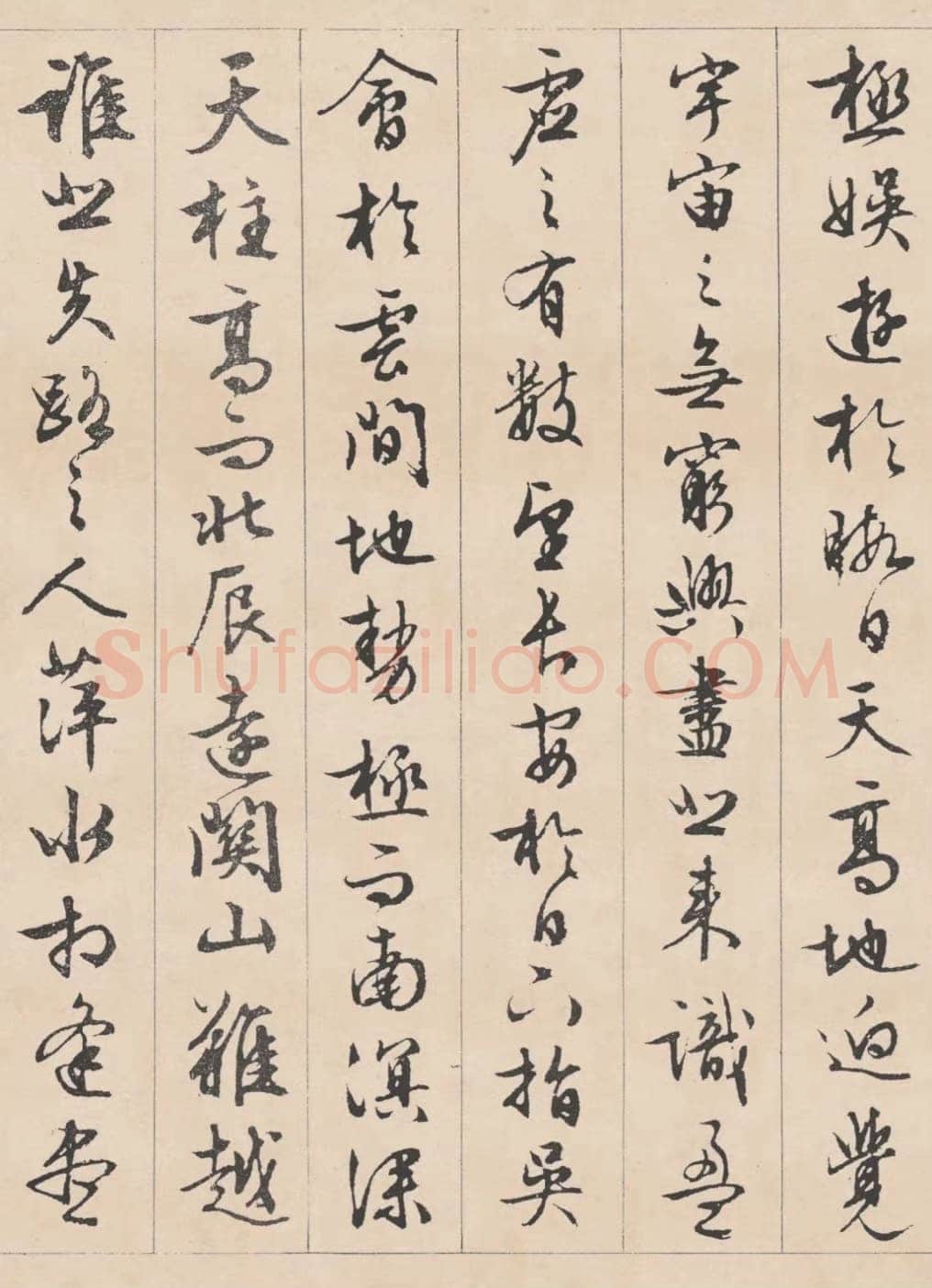 文徵明《行书滕王阁记》
