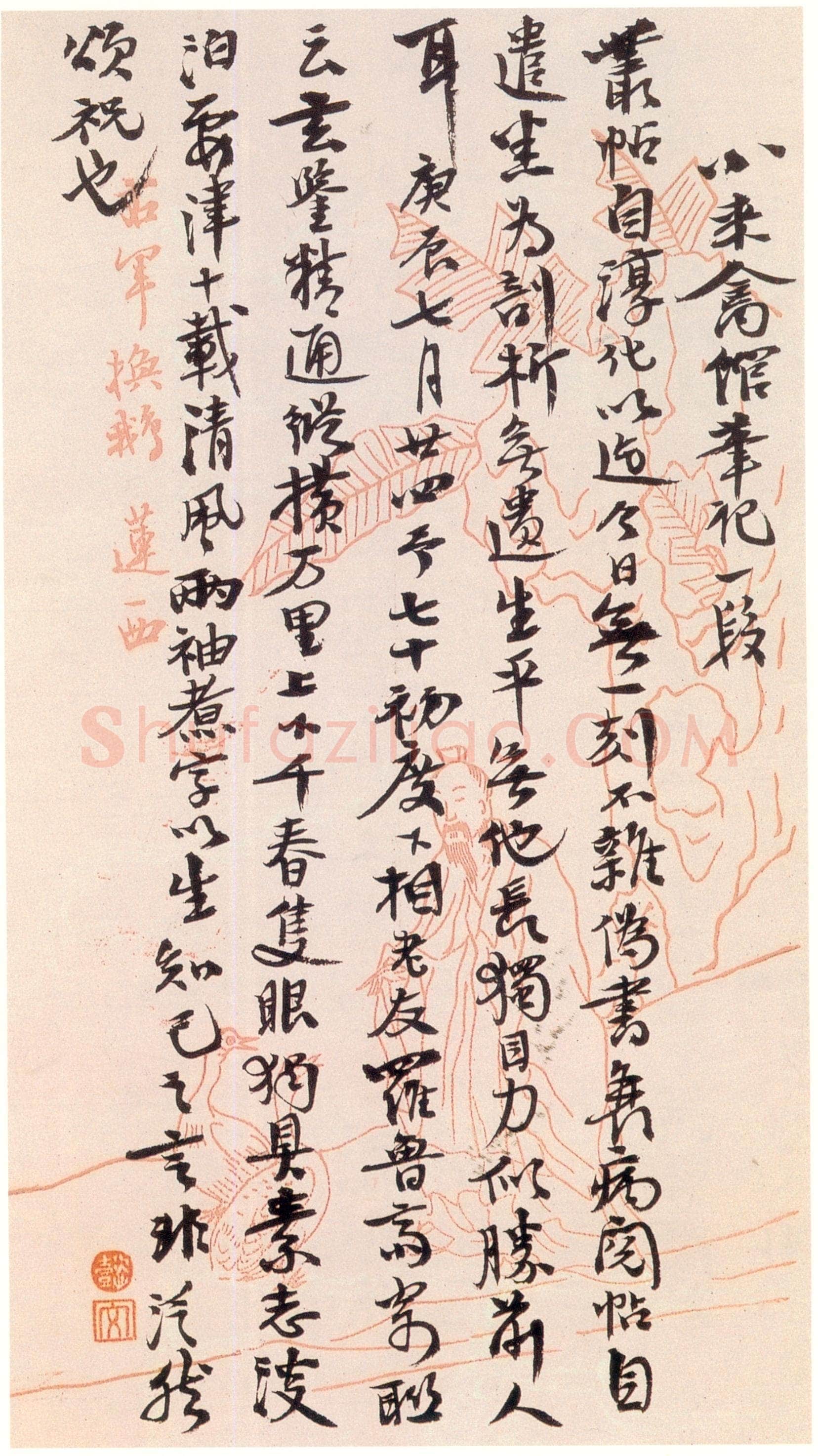 张伯英《行书小来禽馆札记》