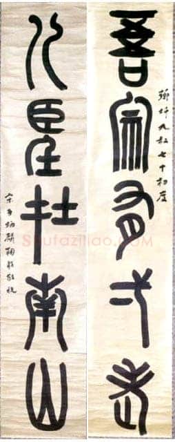 章炳麟《篆书五言联》