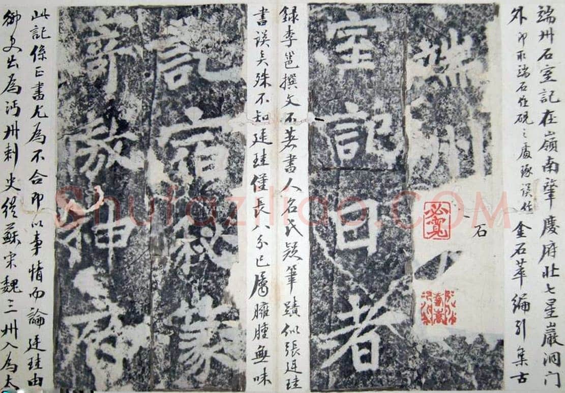 李邕《端州石室记》