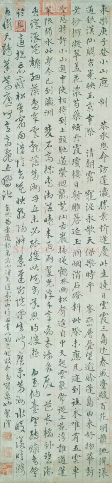 沈粲《书应制诗》