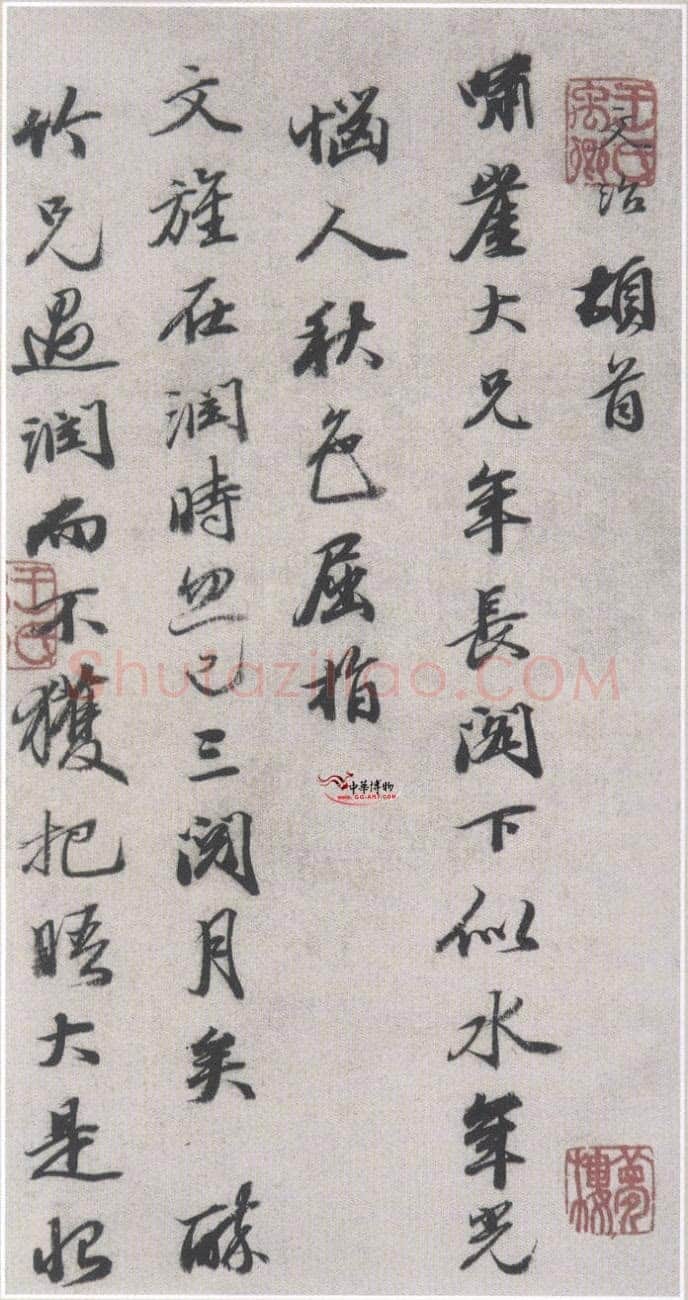王文治《致啸崖书札》