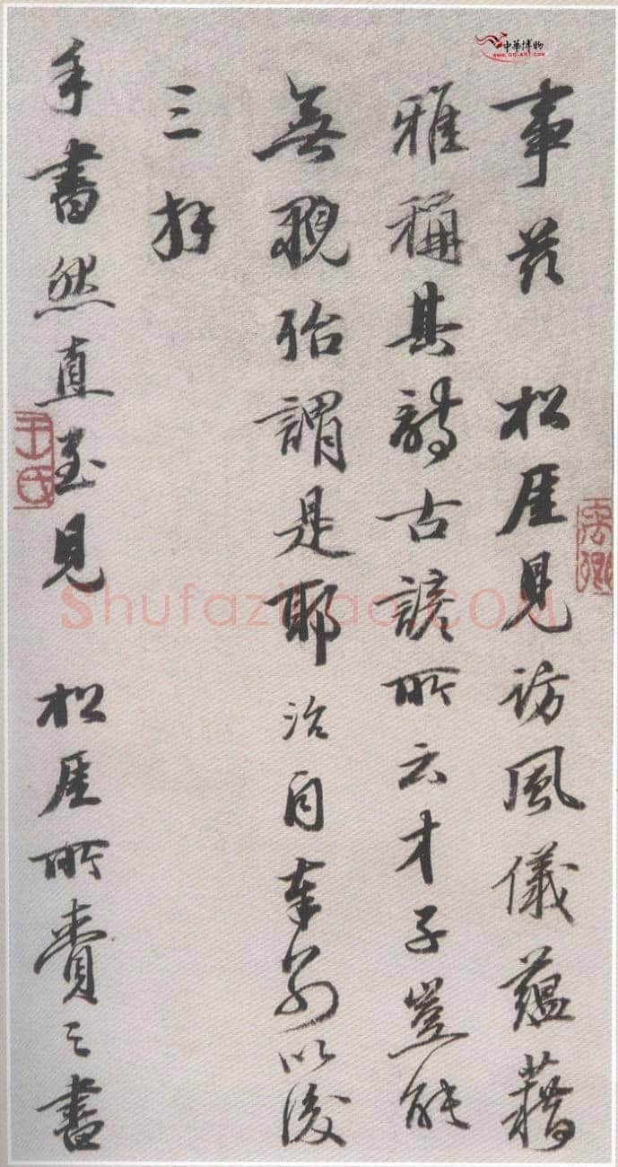 王文治《致啸崖书札》