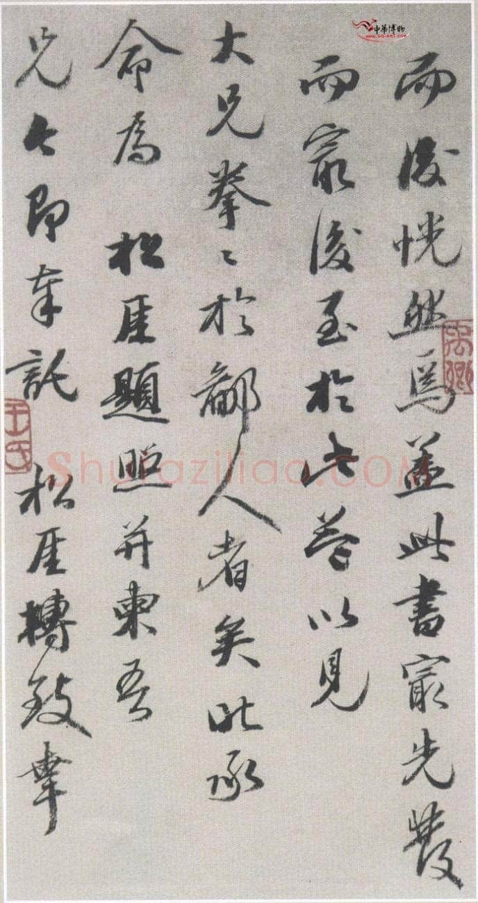 王文治《致啸崖书札》