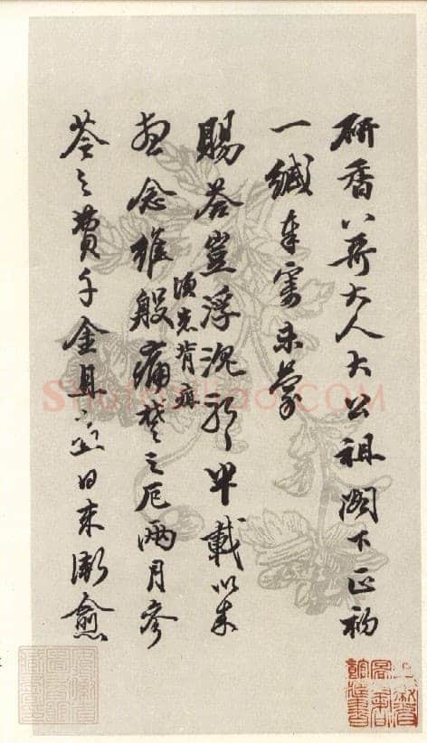 王文治《行书手札》安徽省图书馆藏