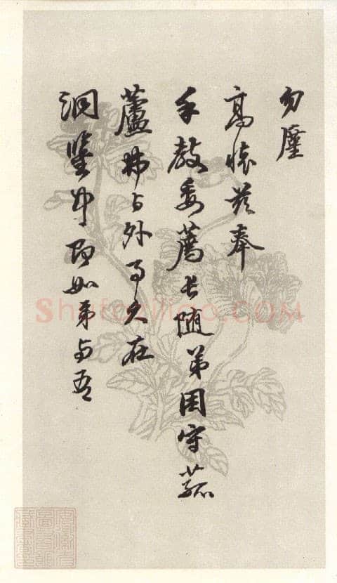 王文治《行书手札》安徽省图书馆藏