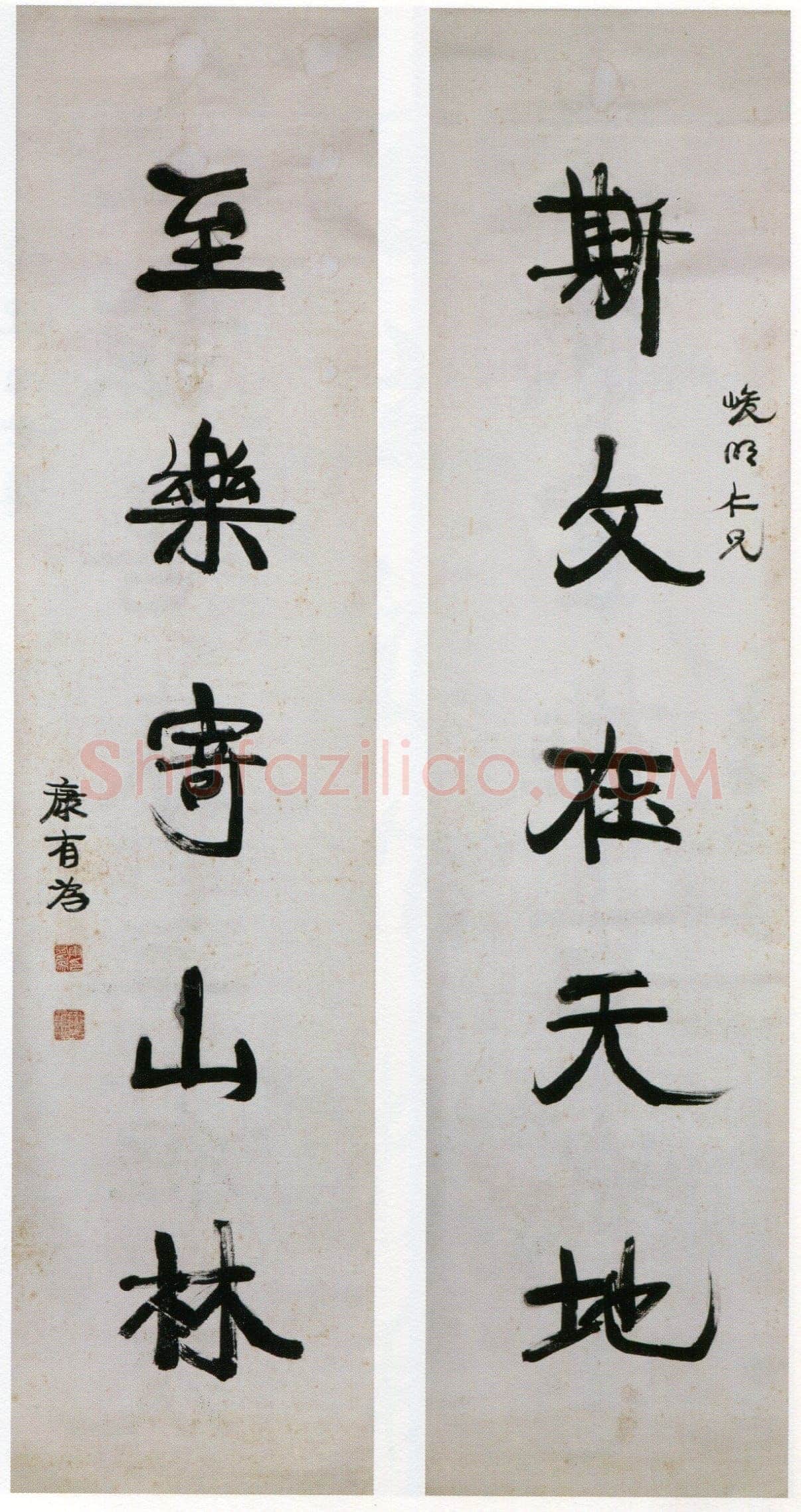 康有为《行书斯文至乐五言联》纸本行书 166.5×41.3cm长 广东省博物馆藏