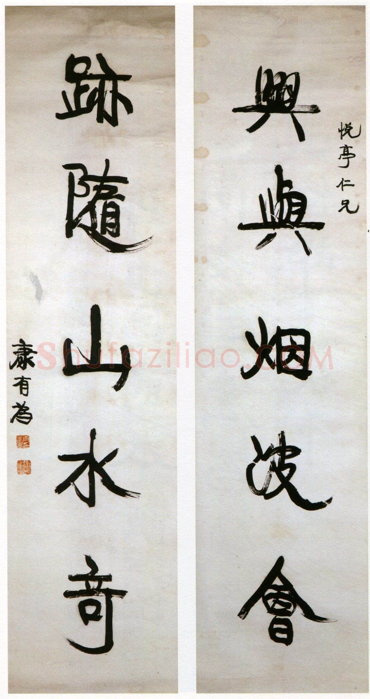 康有为《行书兴与迹随五言联》纸本行书 163×41.3cm 广东省博物馆藏