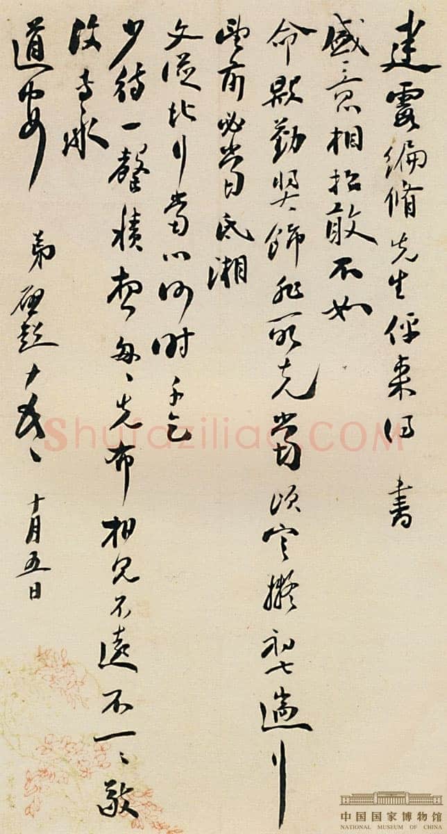梁启超致建霞书札 纵22.5厘米,横12.2厘米 中国国家博物馆藏