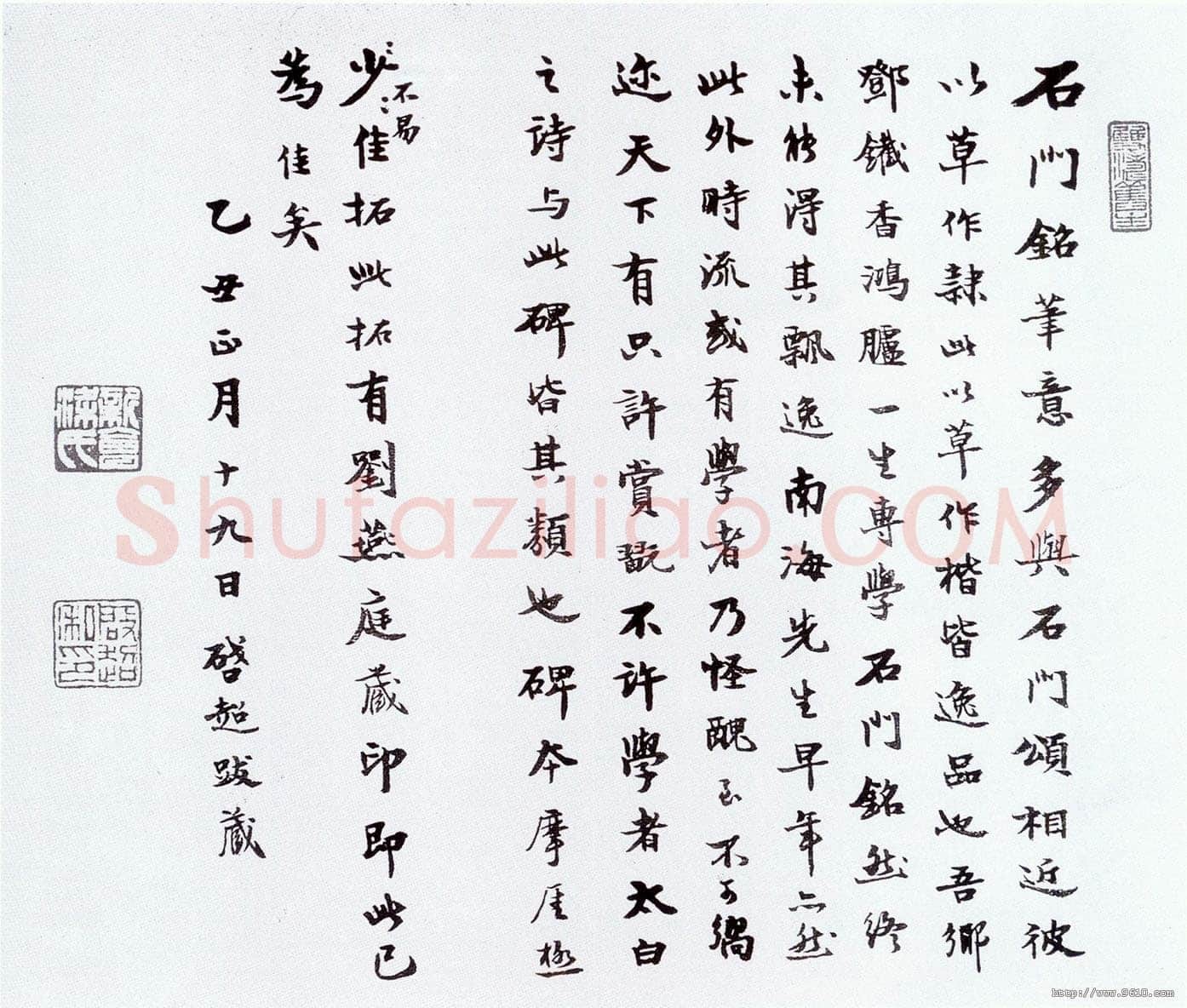 梁启超楷书题跋