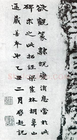 梁启超楷书题跋