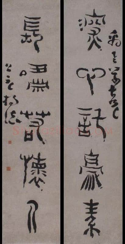 杨法《篆书五言联》90.3×21.8cm×2 浙江省博物馆藏