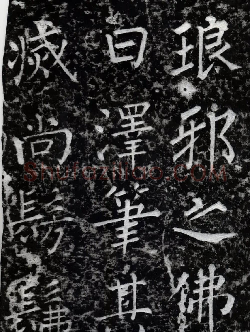 柳公权书法集字刻石《沂州普照寺碑》 | 名家书法作品精选