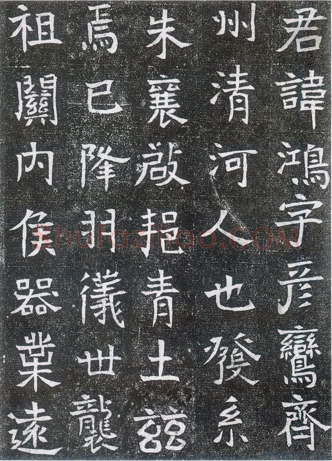 崔鸿墓志前秦北朝碑刻碑拓,摘自前秦北朝崔鸿墓志