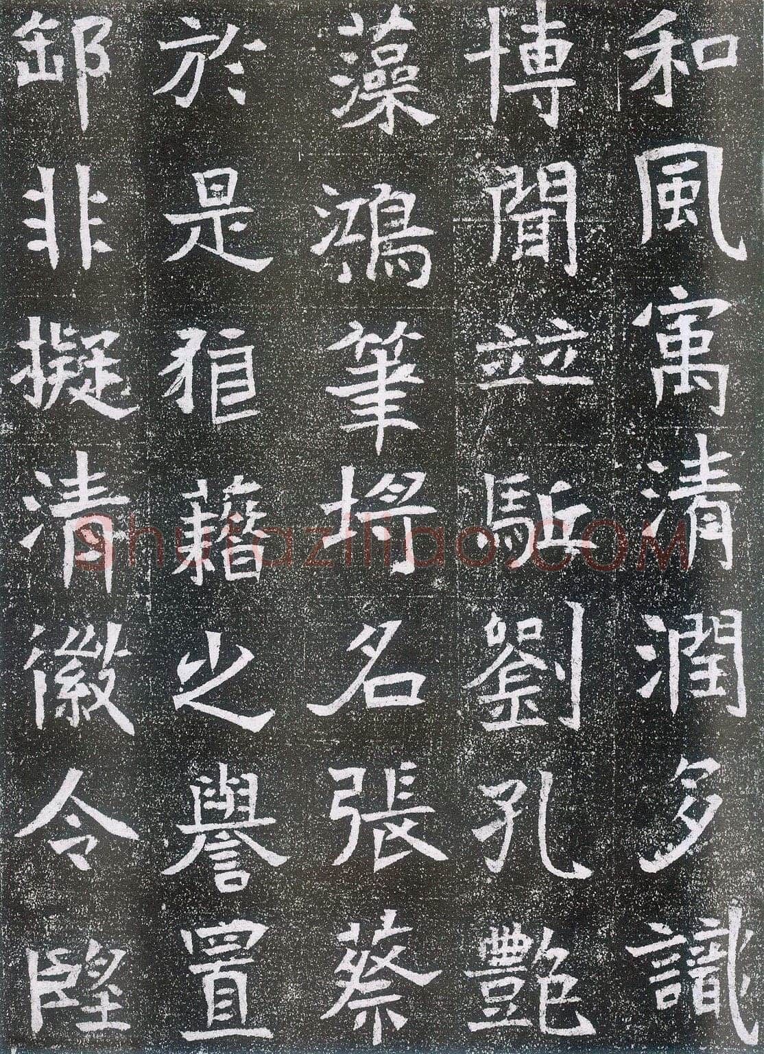 崔鸿墓志前秦北朝碑刻碑拓,摘自前秦北朝崔鸿墓志