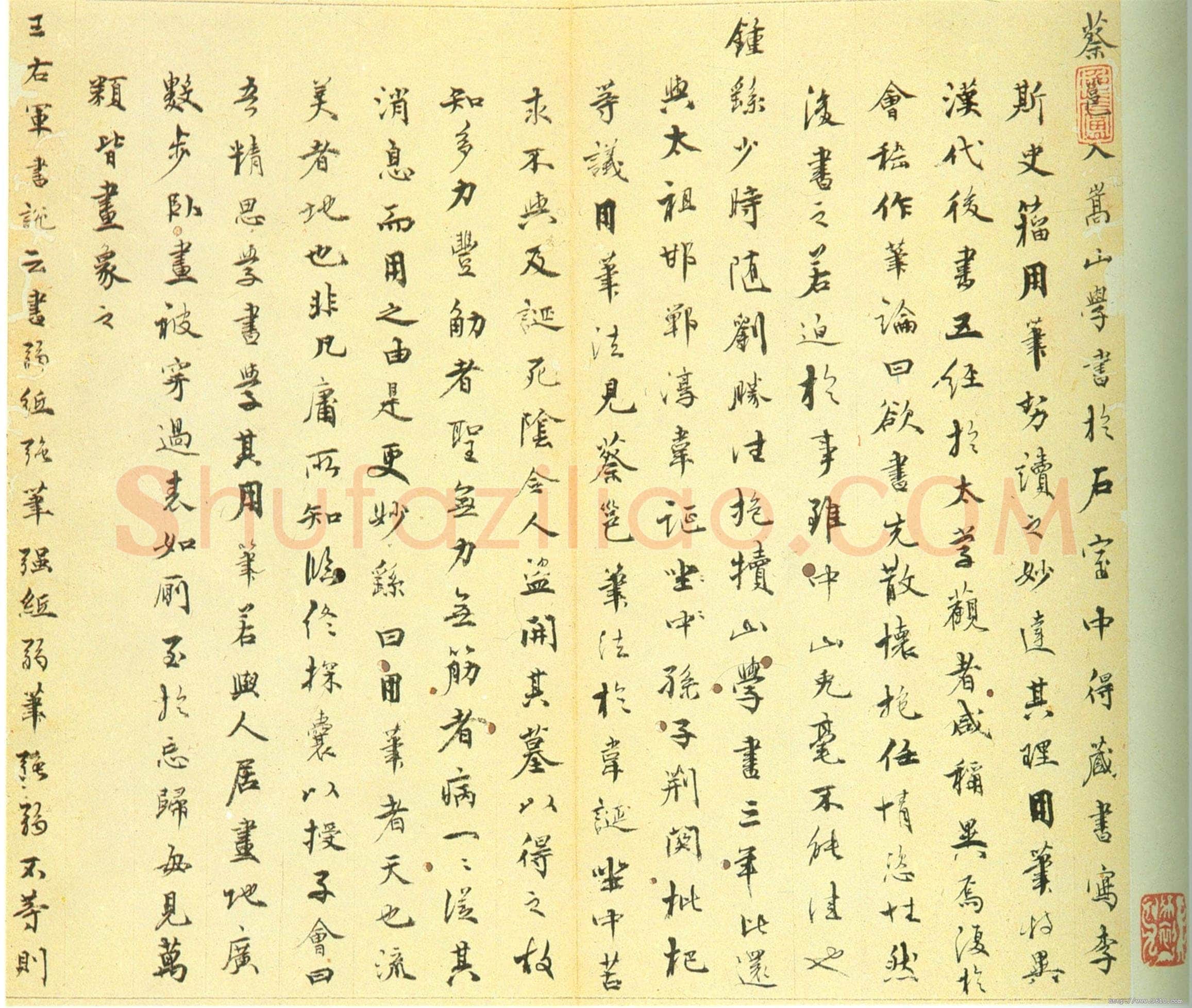 俞允文《行书论书语》