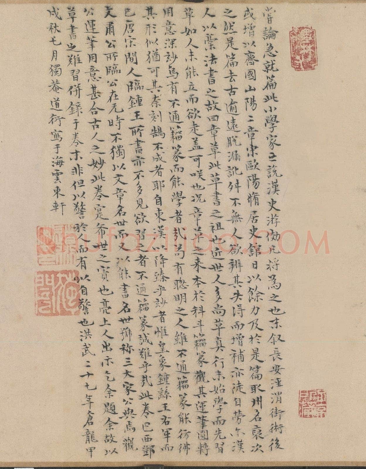 姚广孝《跋邓文原急就章、中州先生后和陶诗、跋赵苍云刘晨阮肇入天台山图卷》
