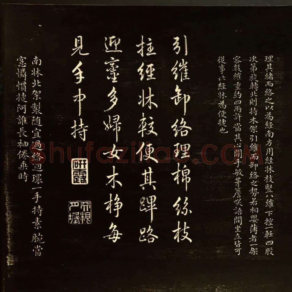 乾隆书法题诗《御题棉花图》拓本 | 传世书法作品赏析
