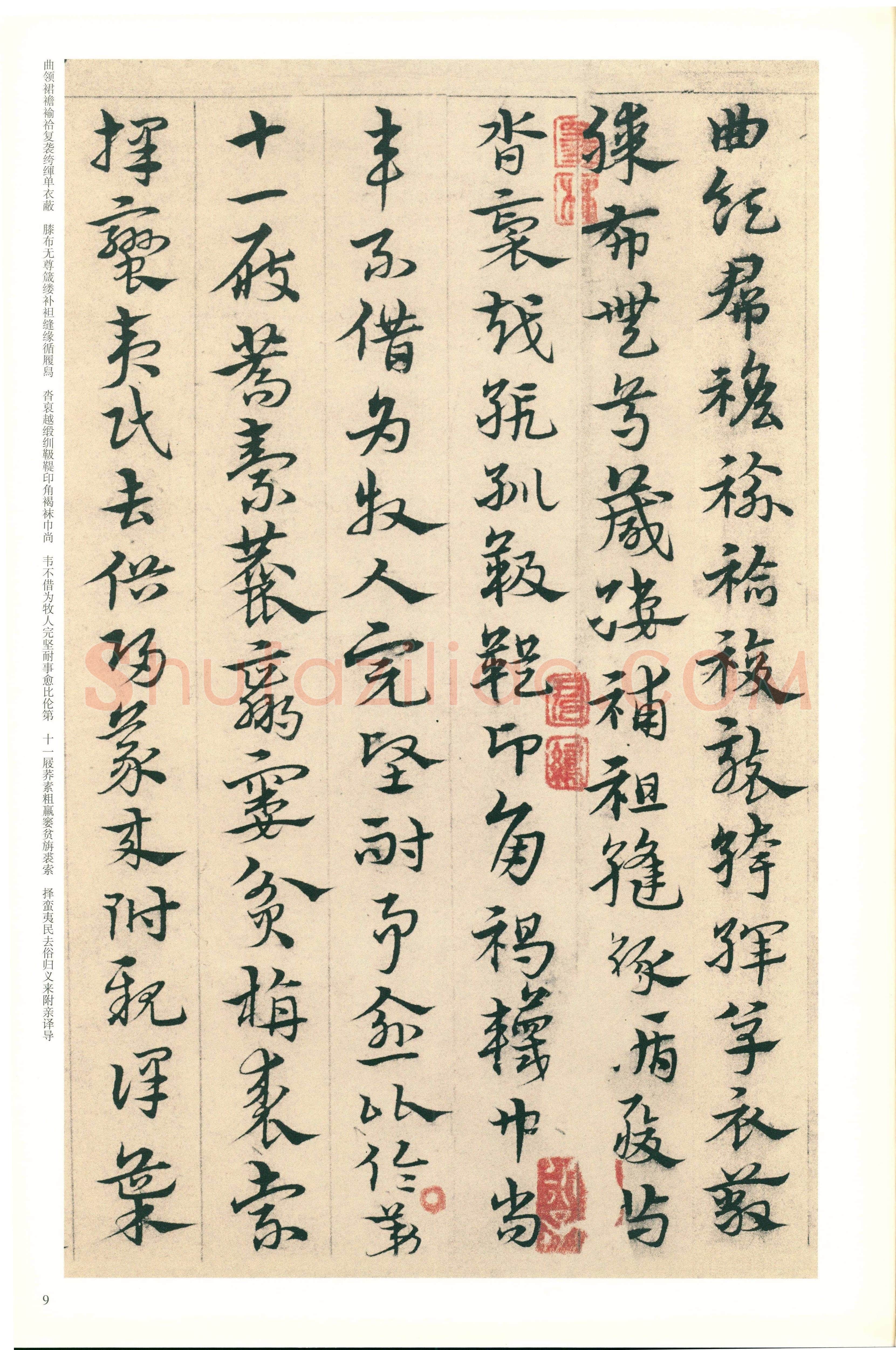 宋克《章草急就章》纸本 纵20.3厘米 横342.5厘米 北京故宫博物院藏本
