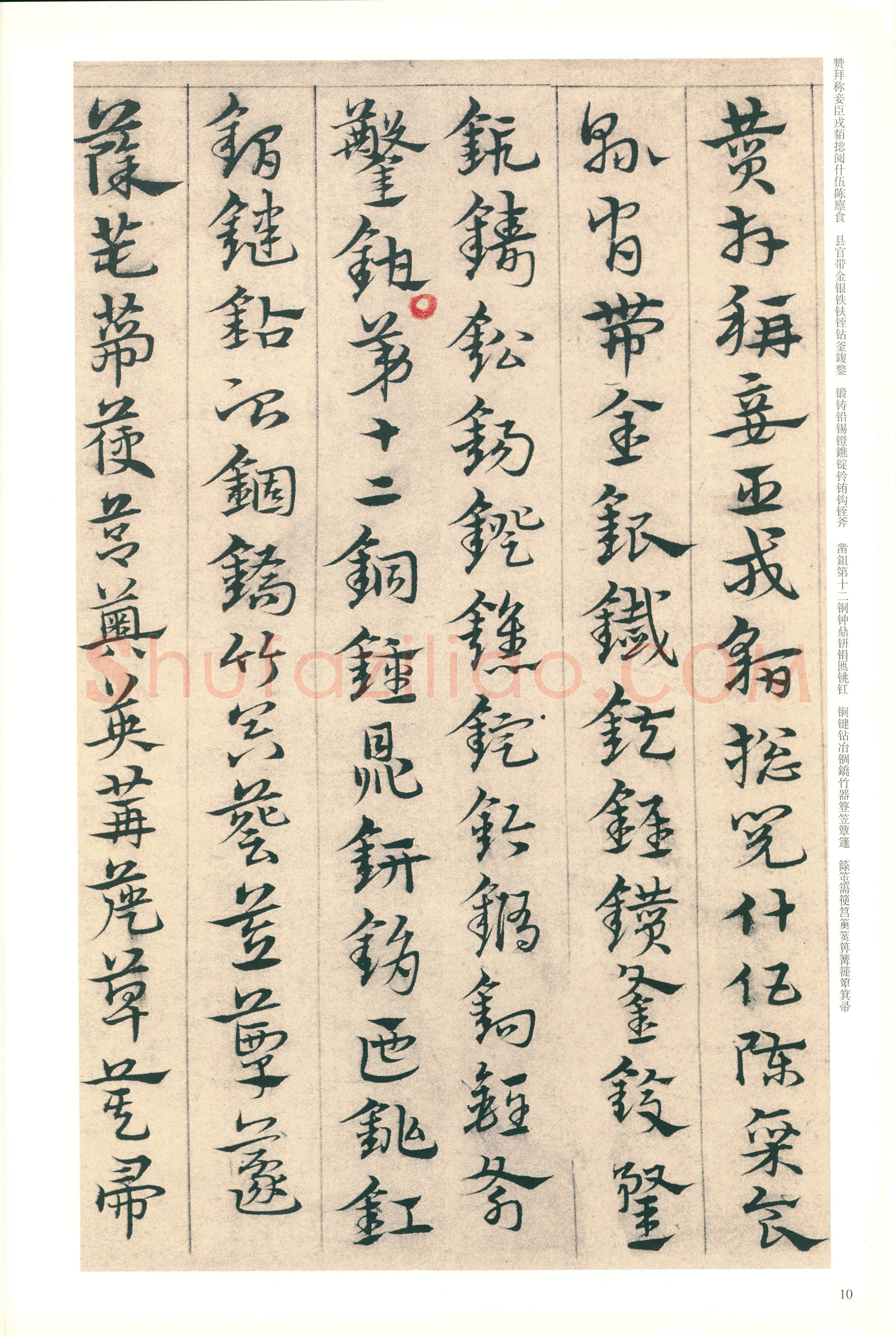 宋克《章草急就章》纸本 纵20.3厘米 横342.5厘米 北京故宫博物院藏本