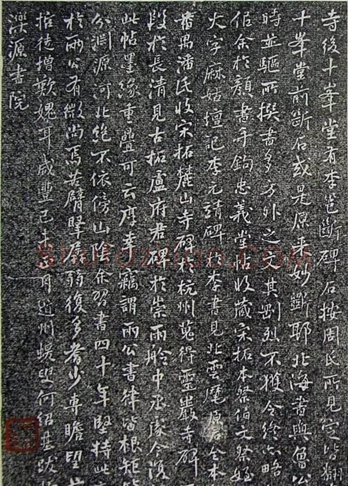 唐代李北海行书《灵岩寺碑颂并序》 | 书法碑帖