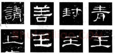 隶书书法知识,《石门颂》《张迁碑》《曹全碑》《礼器碑》