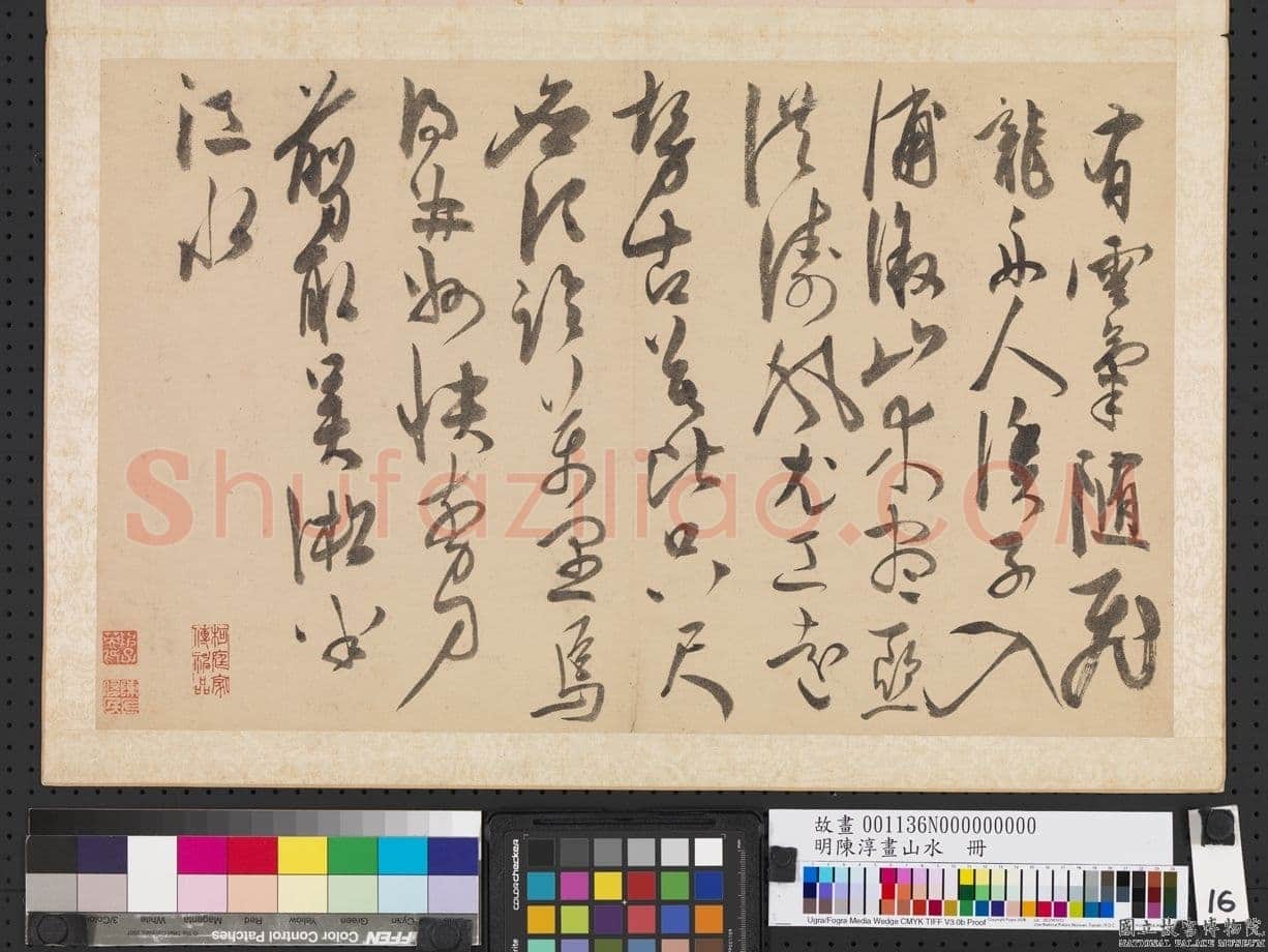 陈淳《书杜甫“戏题画山水图歌”册》纸本草书 30.1×48.2cm×3 嘉靖十九年(1540)台北故宫博物院藏
