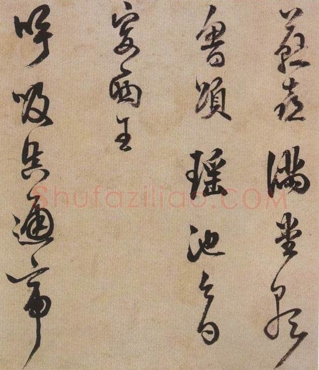 陈继儒《行书帖》