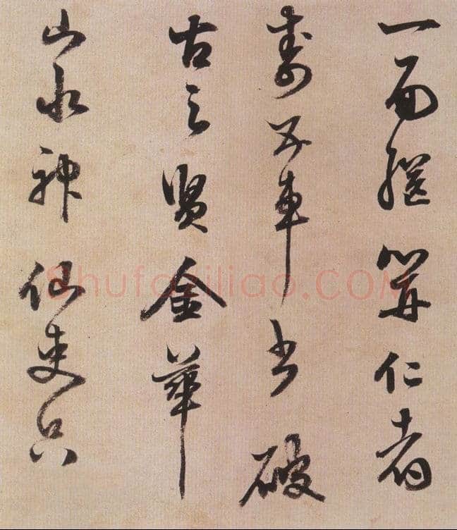 陈继儒《行书帖》