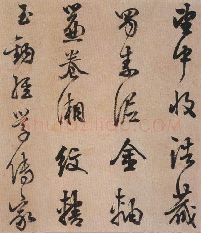 陈继儒《行书帖》