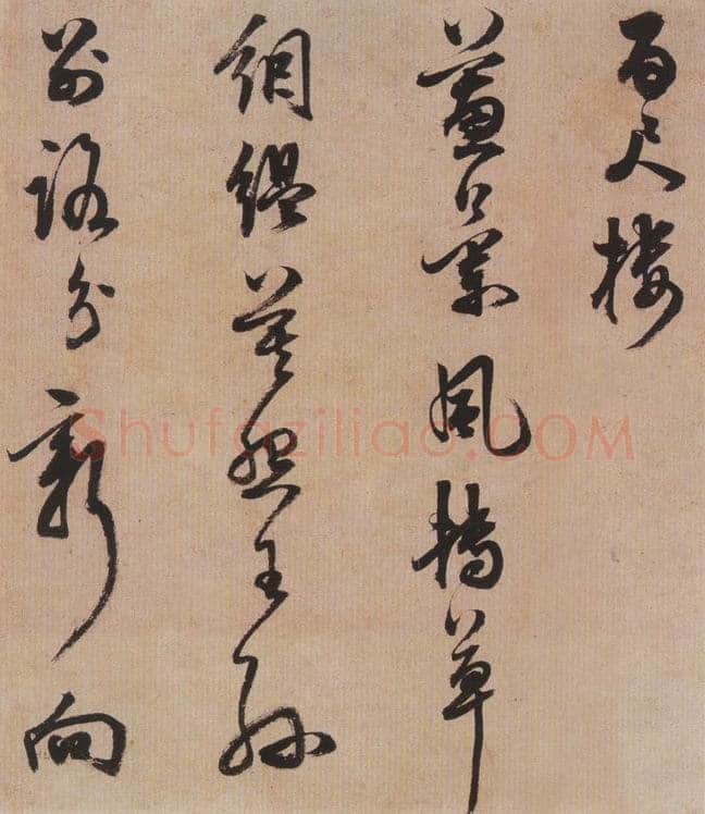 陈继儒《行书帖》