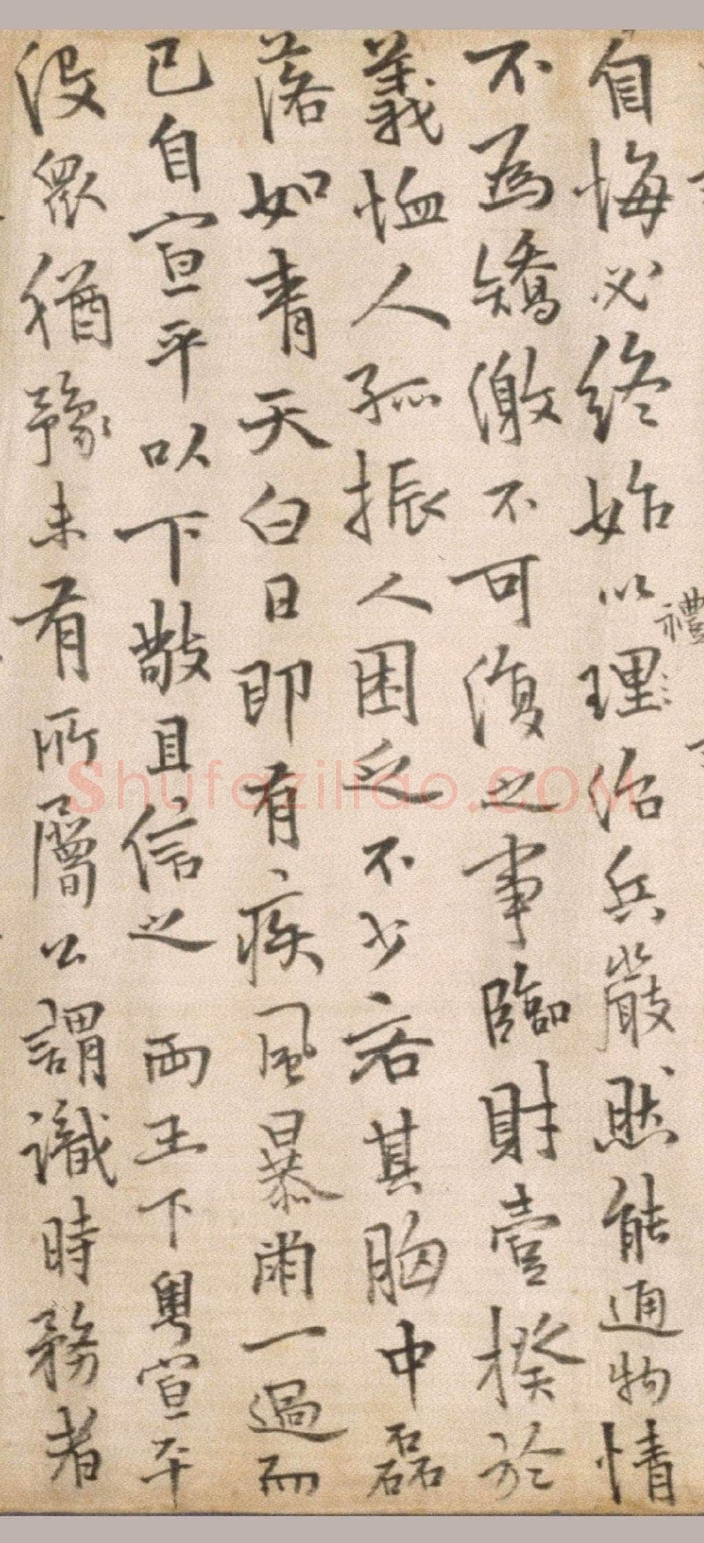 释今释《元诚道人传》纸本行楷书 北京故宫博物院藏