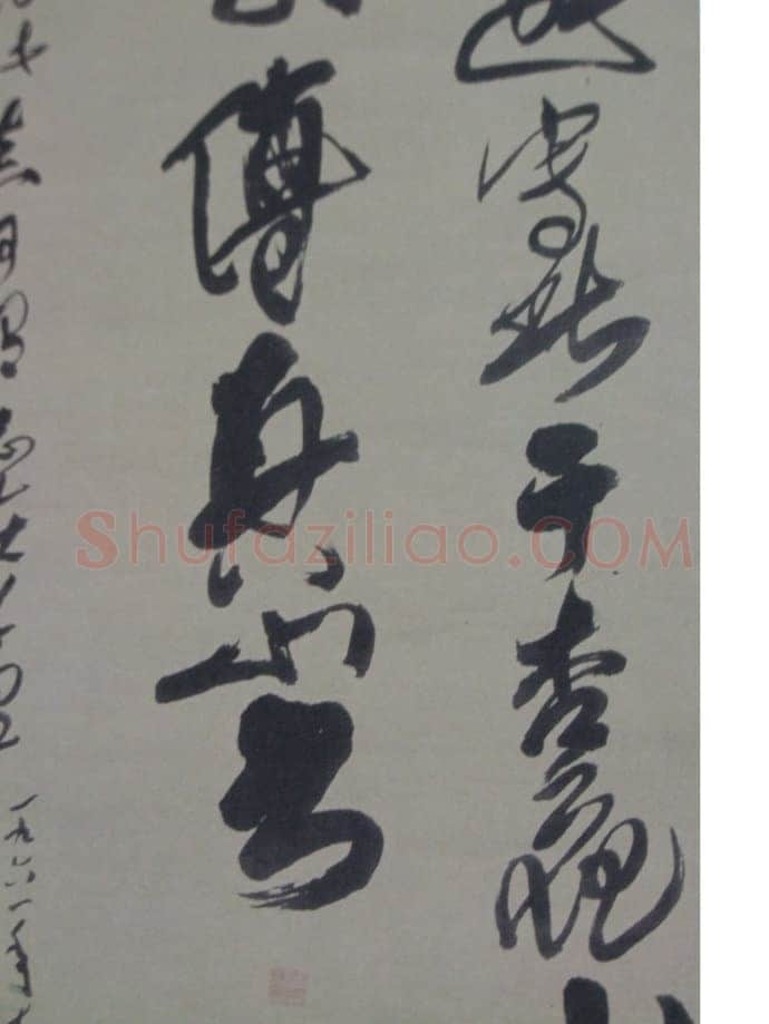 关于傅山书法中的伪作问题(作者:姚国瑾)