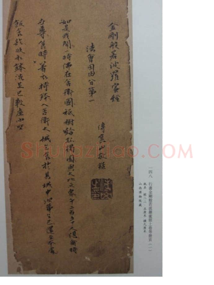 关于傅山书法中的伪作问题(作者:姚国瑾)