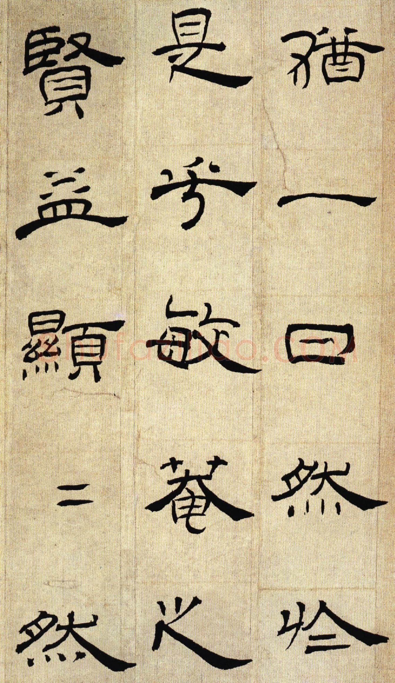 《隶法遒穆超蹊町》谈丁敬先生的隶书册页真迹(文/童衍方)
