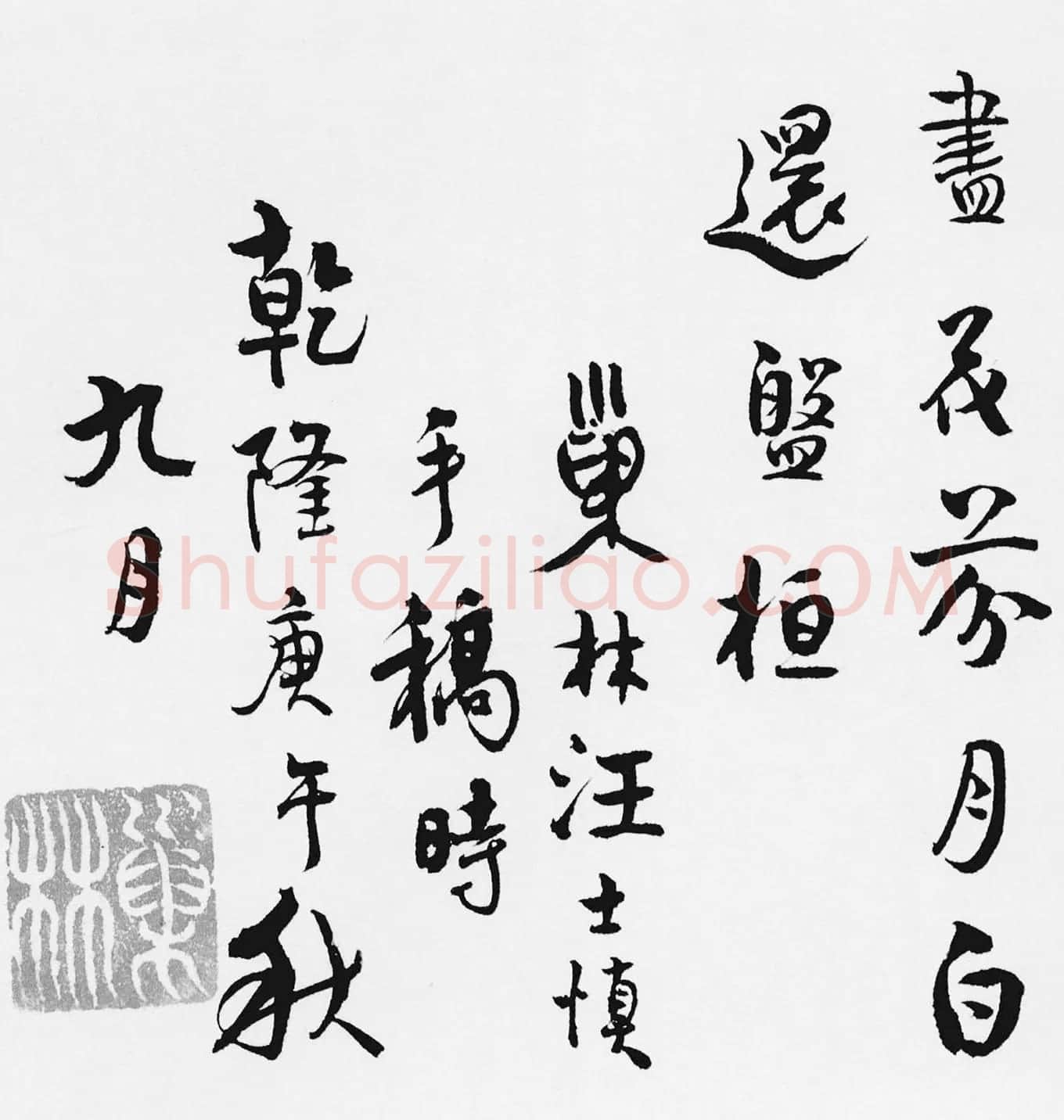 汪士慎行书《十三银凿落七古歌卷》 | 书法长卷