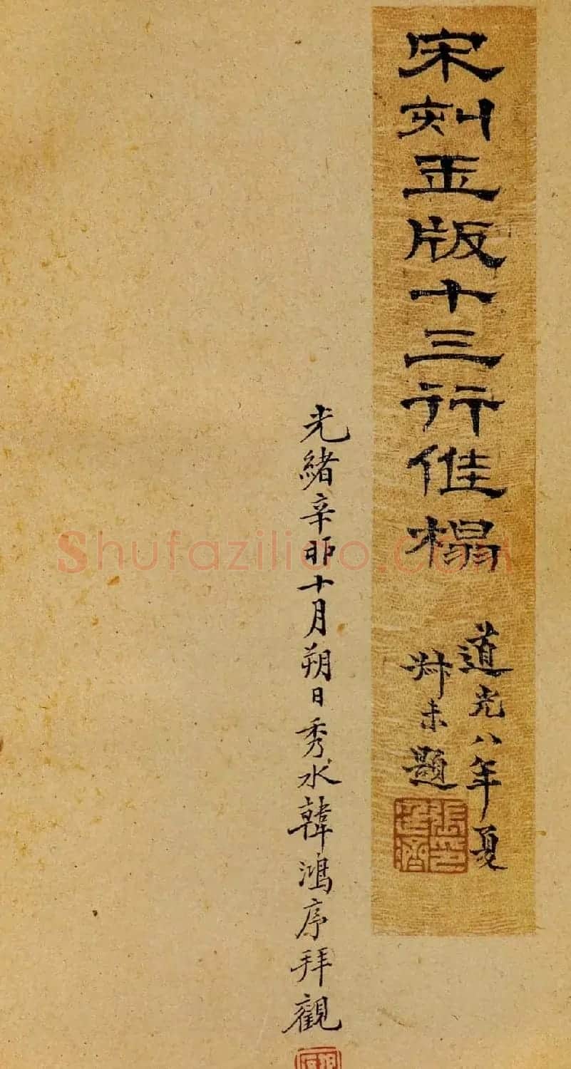 王献之《洛神赋十三行》宋刻旧拓本 | 名家书法作品赏析