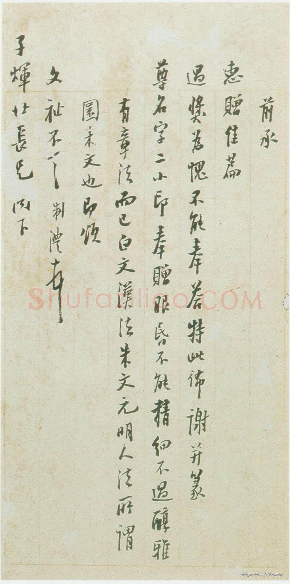 陈澧《致子晖札》广州美术馆藏