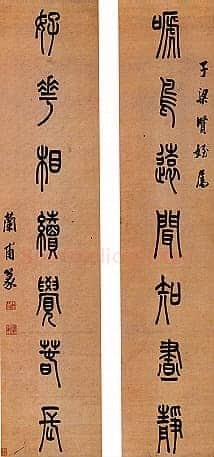 陈澧《篆书啼鸟好花七言联》台湾谢鸿轩私人藏