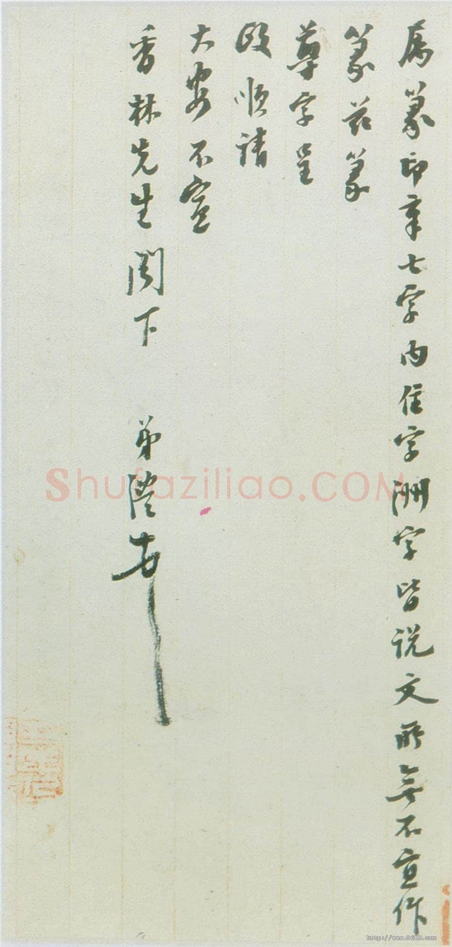 陈澧《致香林札》广州美术馆藏