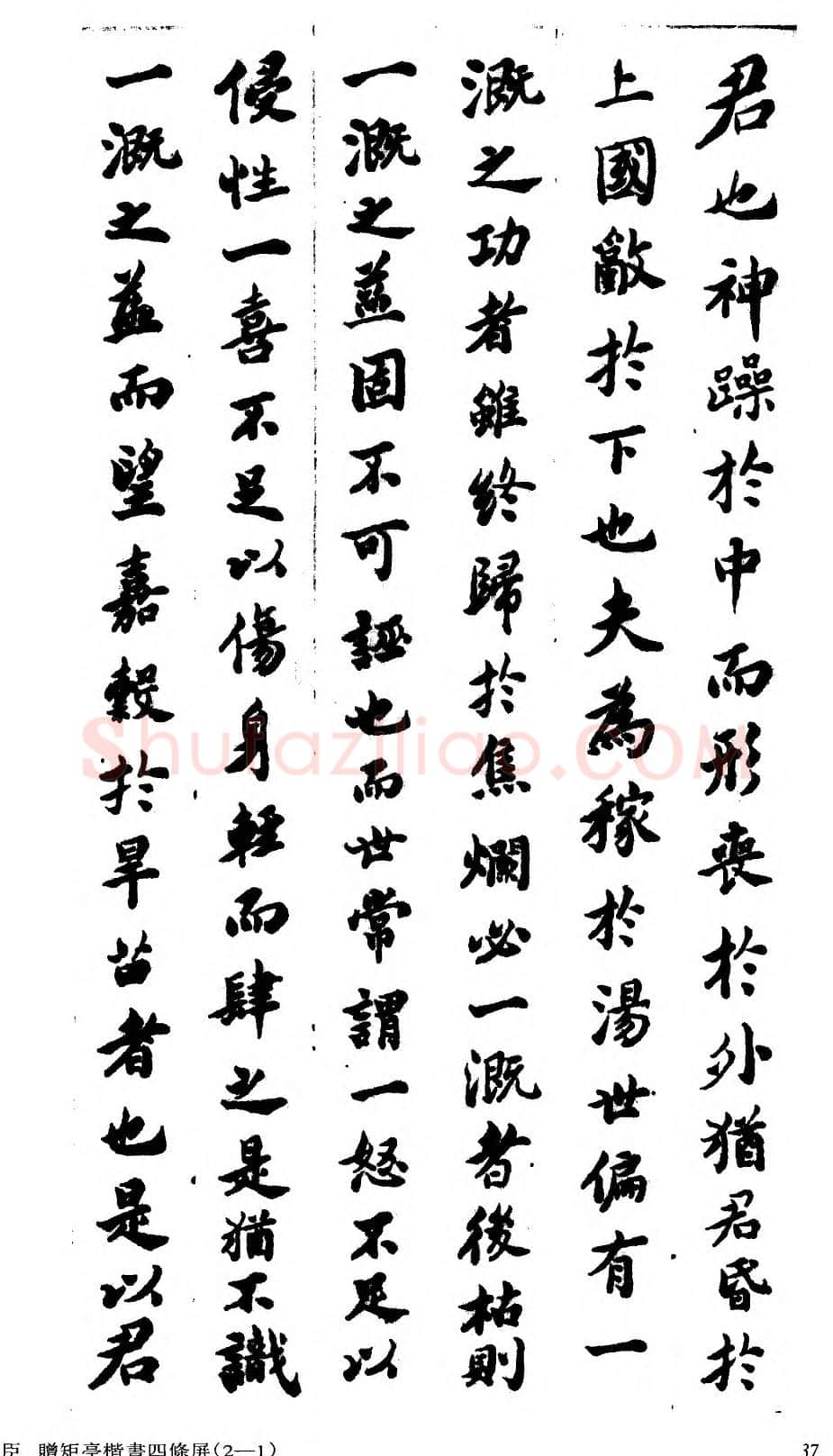 包世臣《赠矩亭楷书四条屏》纸本楷书 道光22年(1842)辽宁省博物馆藏