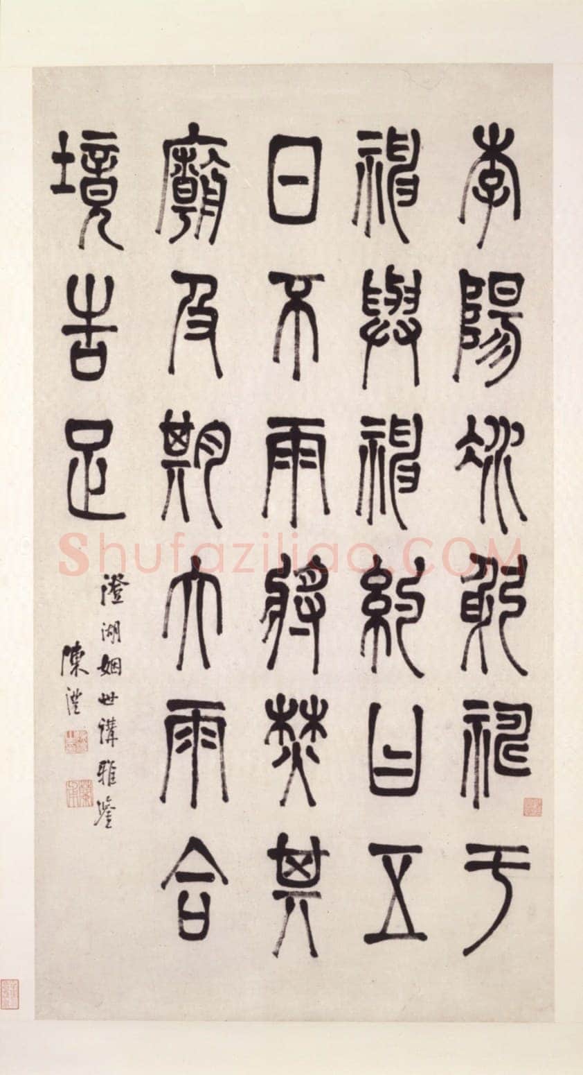 陈澧《篆书轴》101.7×55.4cm 台北故宫博物院藏