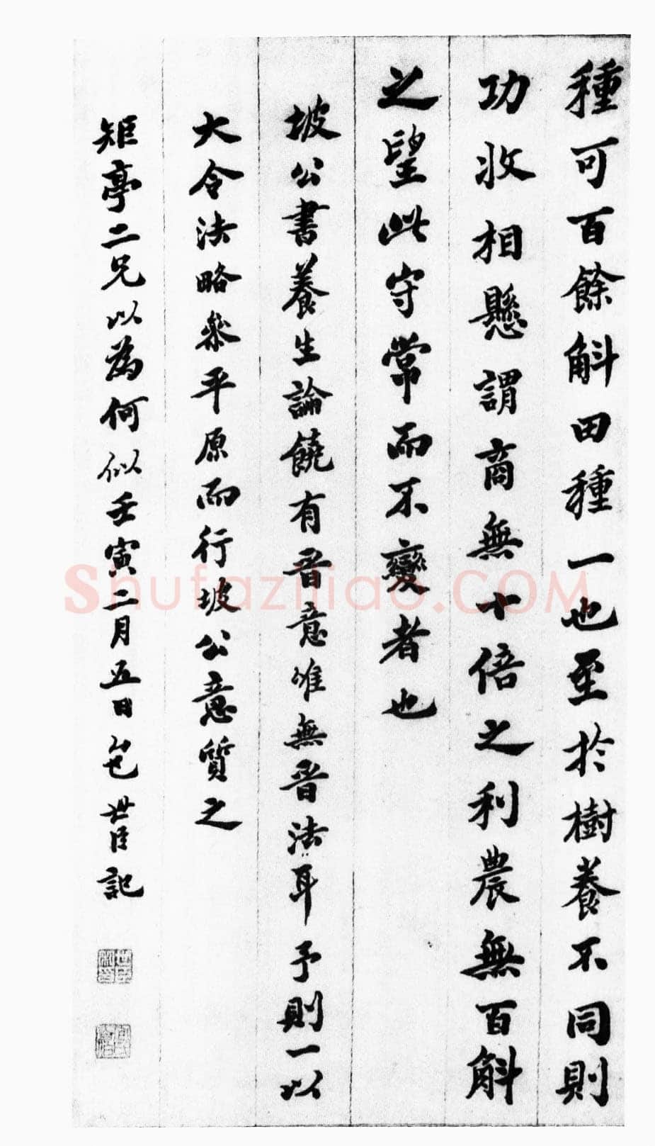 包世臣《赠矩亭楷书四条屏》纸本楷书 道光22年(1842)辽宁省博物馆藏