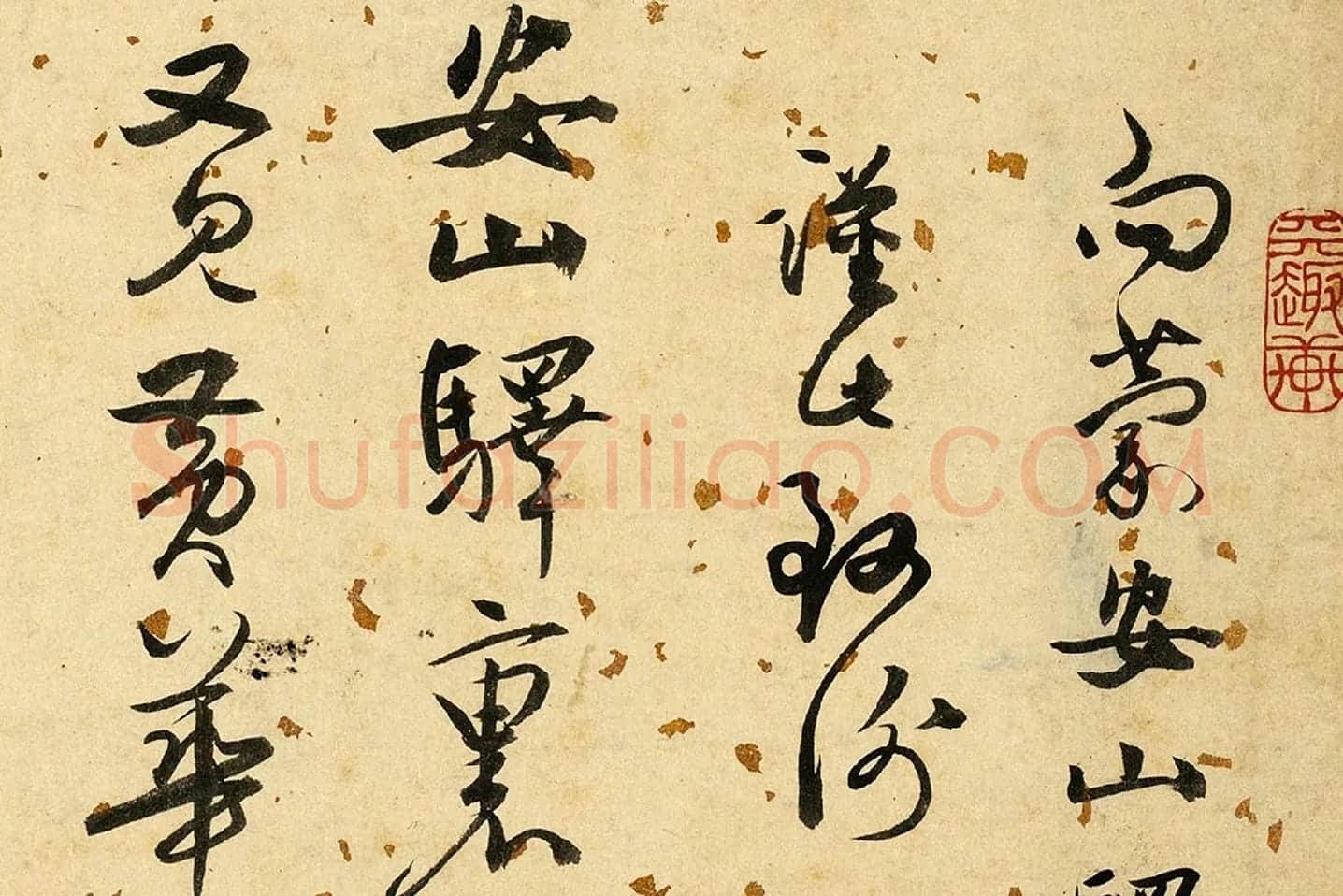 张弼草书《杂书卷》局部 (10)